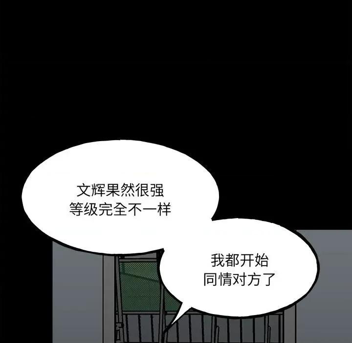 彻保：Villain 彻保：Villain-第 101 话 第33页