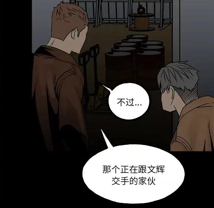 彻保：Villain 彻保：Villain-第 101 话 第34页