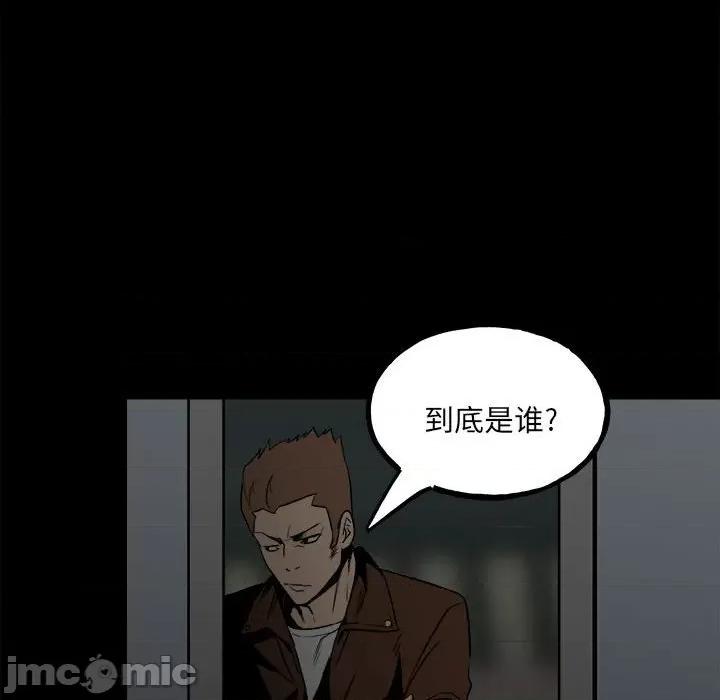 彻保：Villain 彻保：Villain-第 101 话 第35页