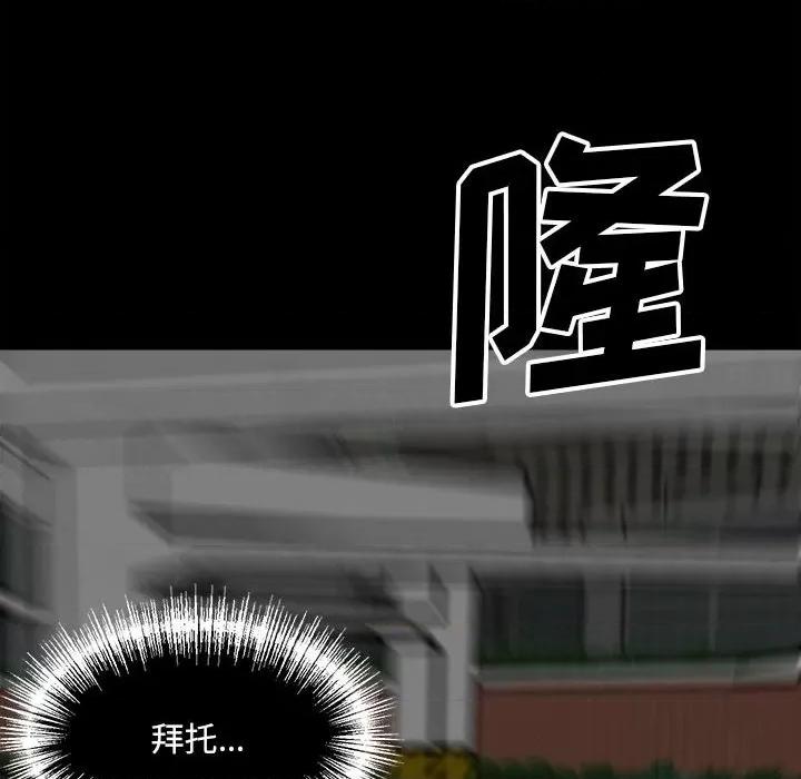 彻保：Villain 彻保：Villain-第 101 话 第38页