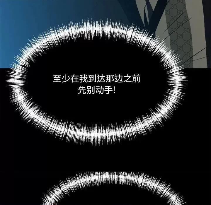 彻保：Villain 彻保：Villain-第 101 话 第43页