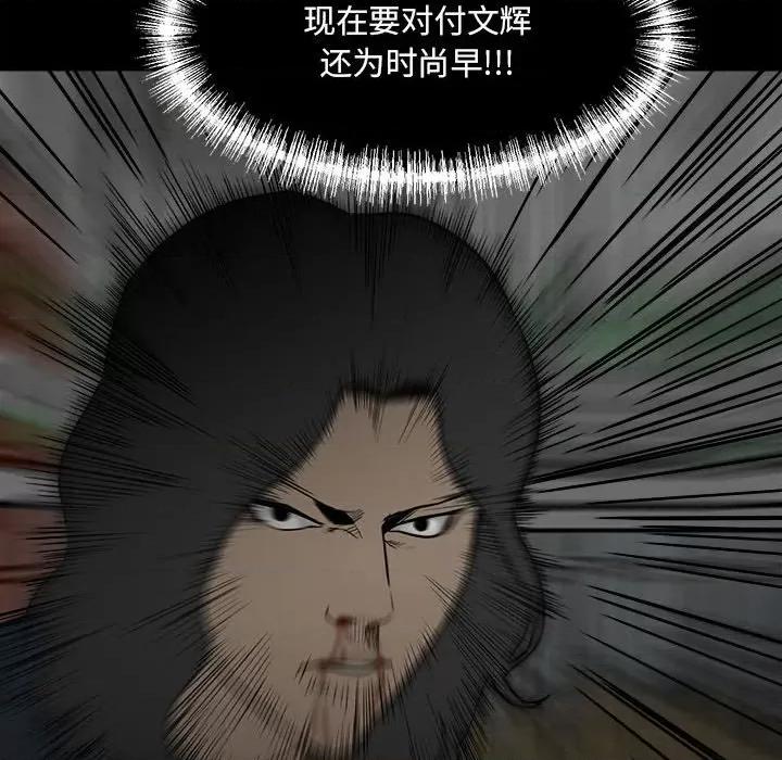 彻保：Villain 彻保：Villain-第 101 话 第44页