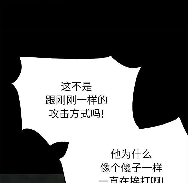 彻保：Villain 彻保：Villain-第 101 话 第54页