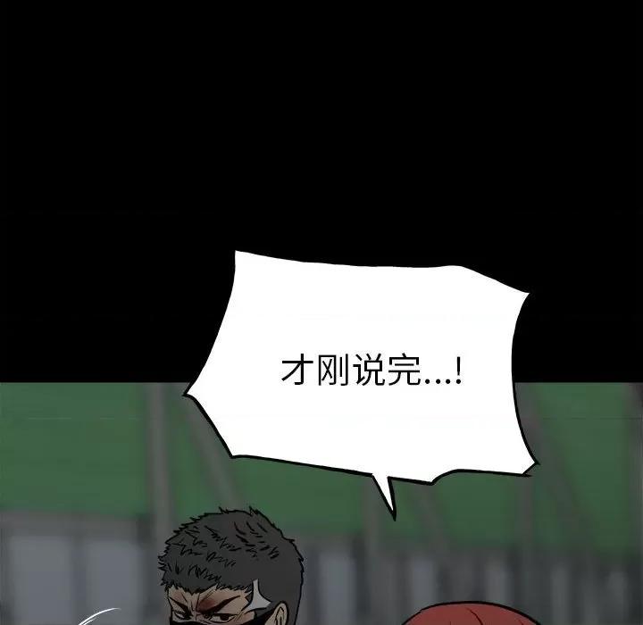 彻保：Villain 彻保：Villain-第 101 话 第59页