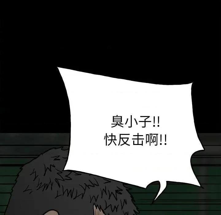 彻保：Villain 彻保：Villain-第 101 话 第61页