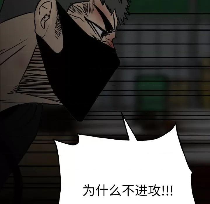 彻保：Villain 彻保：Villain-第 101 话 第62页
