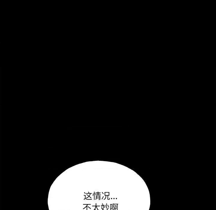 彻保：Villain 彻保：Villain-第 101 话 第69页