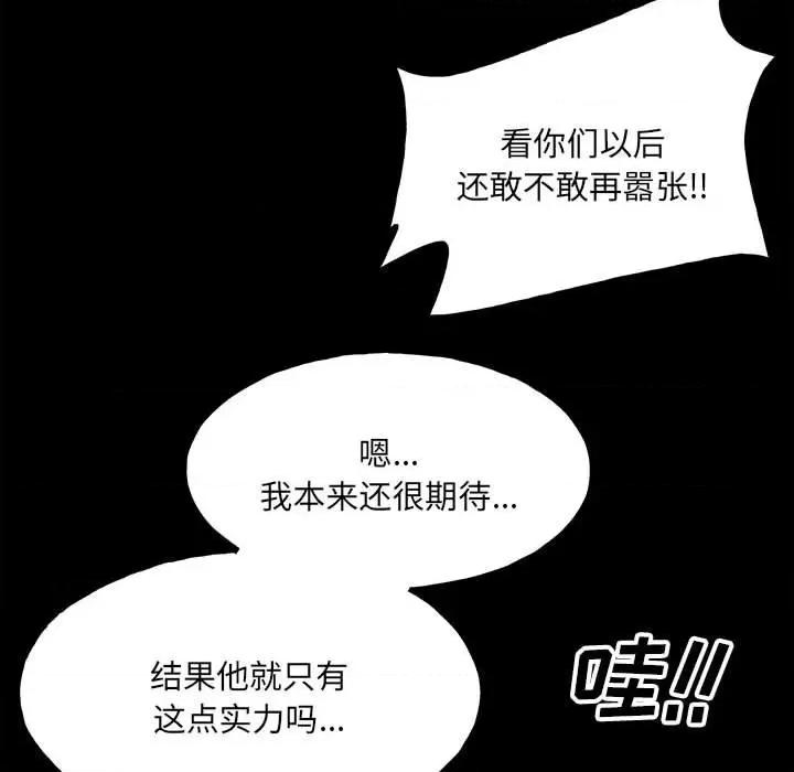 彻保：Villain 彻保：Villain-第 101 话 第91页