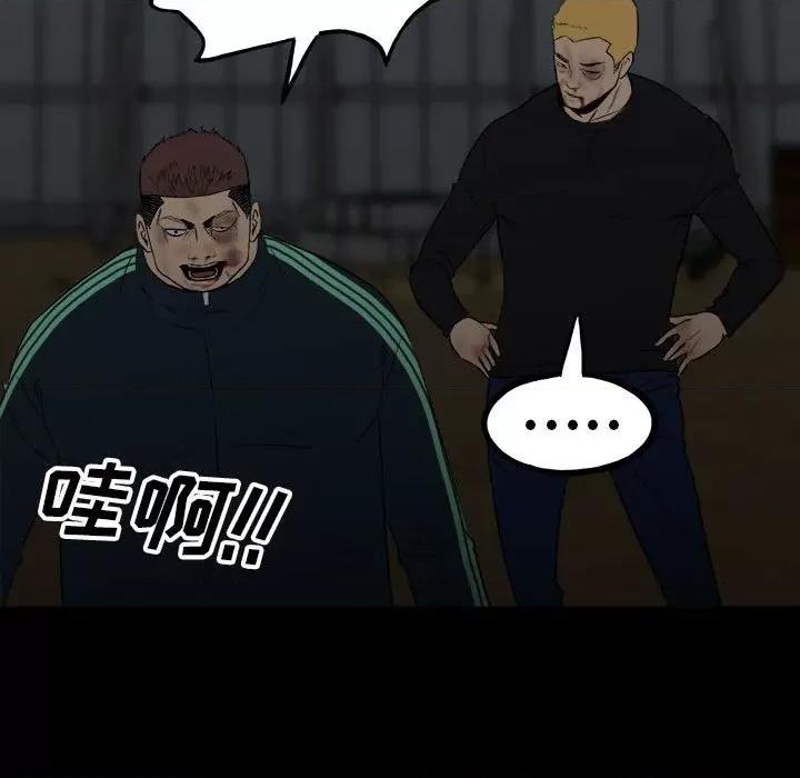 彻保：Villain 彻保：Villain-第 101 话 第94页