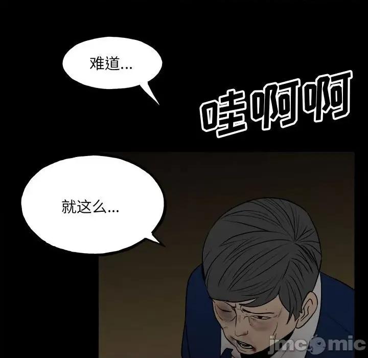 彻保：Villain 彻保：Villain-第 101 话 第95页