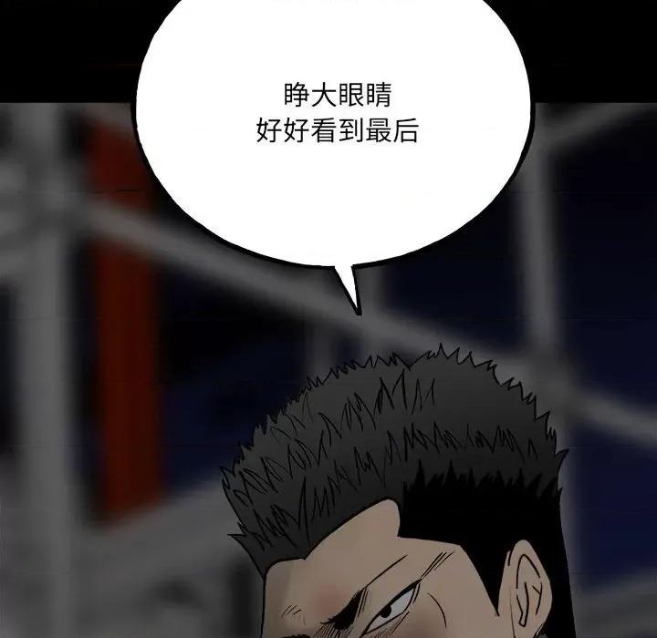 彻保：Villain 彻保：Villain-第 101 话 第99页