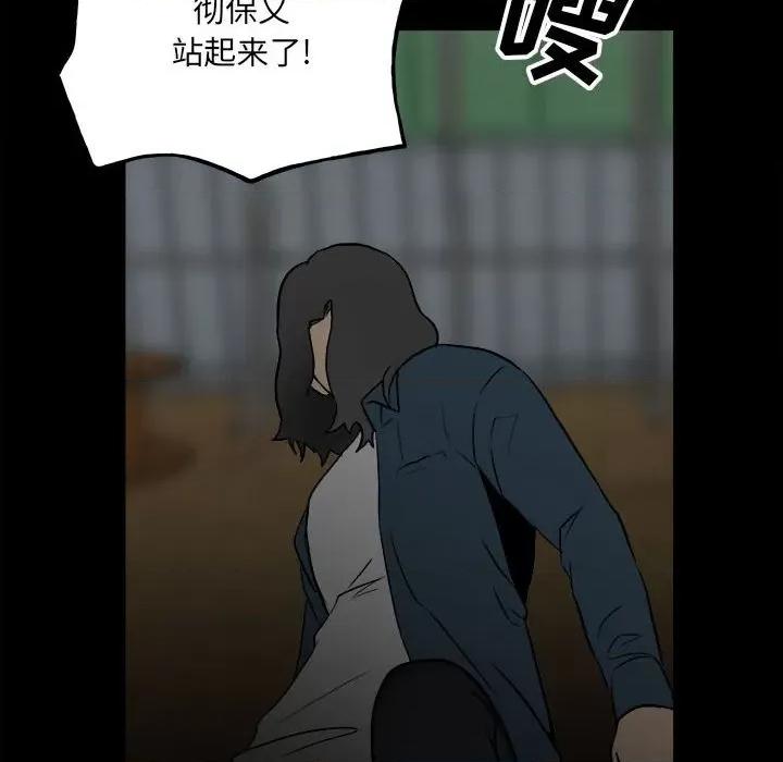 彻保：Villain 彻保：Villain-第 101 话 第104页