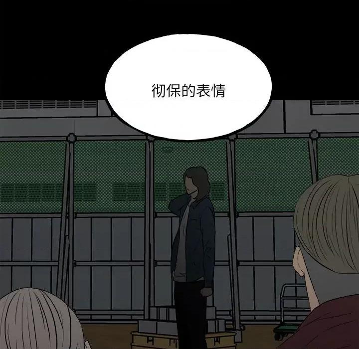 彻保：Villain 彻保：Villain-第 101 话 第112页