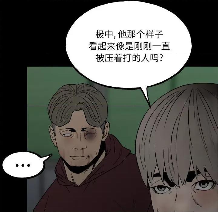 彻保：Villain 彻保：Villain-第 101 话 第116页