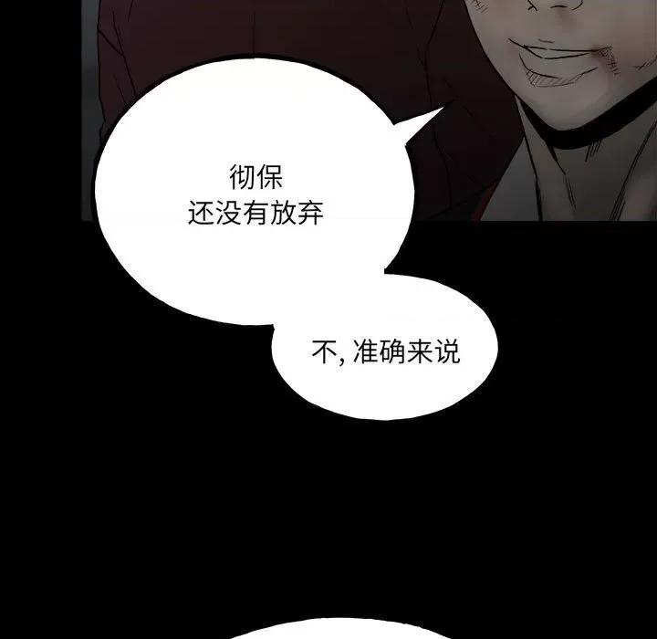 彻保：Villain 彻保：Villain-第 101 话 第117页