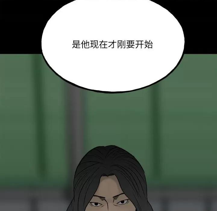 彻保：Villain 彻保：Villain-第 101 话 第118页