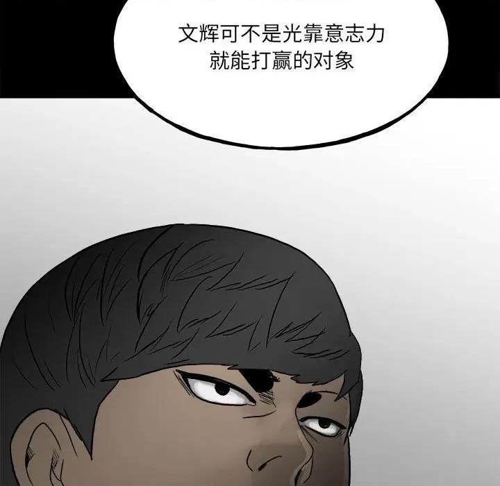 彻保：Villain 彻保：Villain-第 101 话 第123页