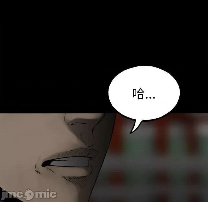 彻保：Villain 彻保：Villain-第 101 话 第135页