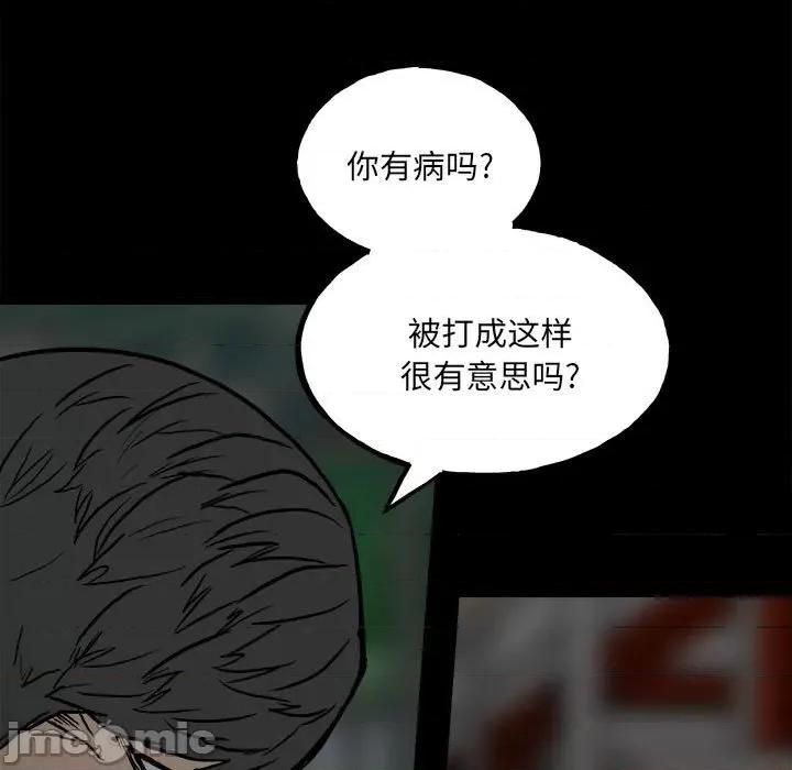 彻保：Villain 彻保：Villain-第 102 话 第5页