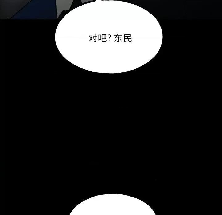 彻保：Villain 彻保：Villain-第 102 话 第9页