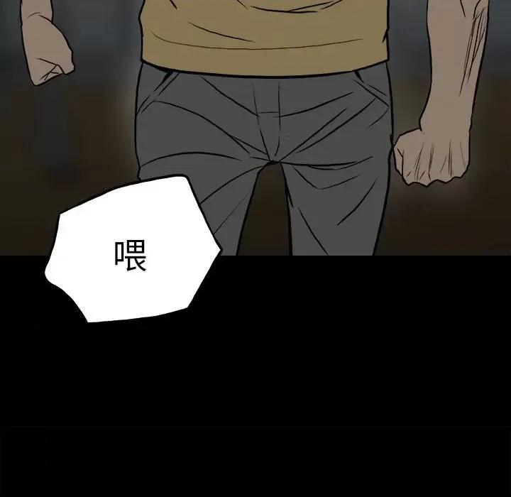 彻保：Villain 彻保：Villain-第 102 话 第12页