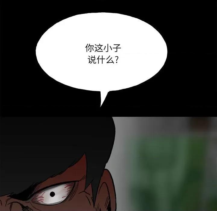 彻保：Villain 彻保：Villain-第 102 话 第23页