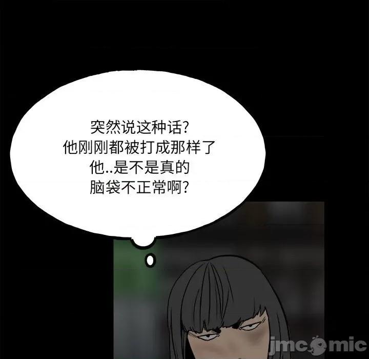 彻保：Villain 彻保：Villain-第 102 话 第25页