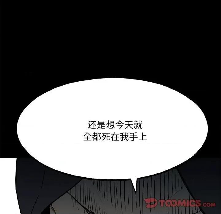 彻保：Villain 彻保：Villain-第 102 话 第27页