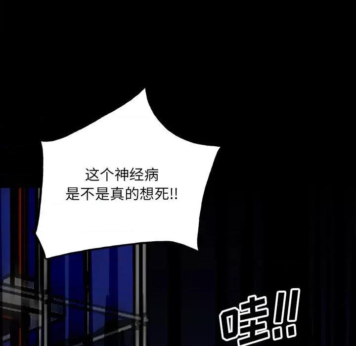 彻保：Villain 彻保：Villain-第 102 话 第29页