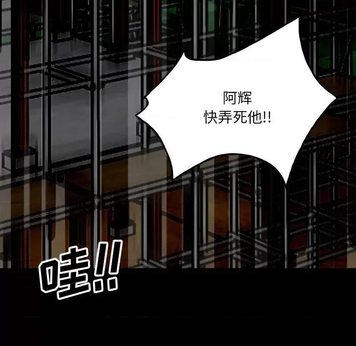 彻保：Villain 彻保：Villain-第 102 话 第32页