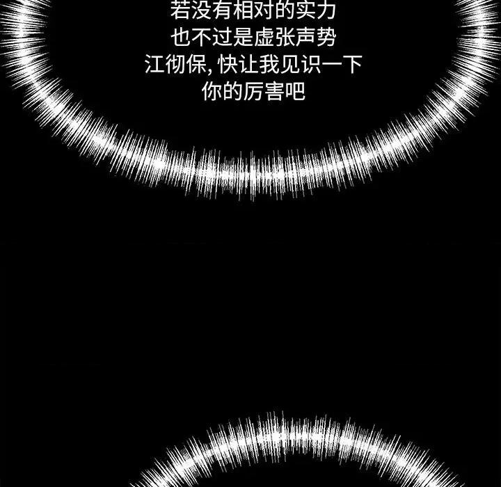 彻保：Villain 彻保：Villain-第 102 话 第38页