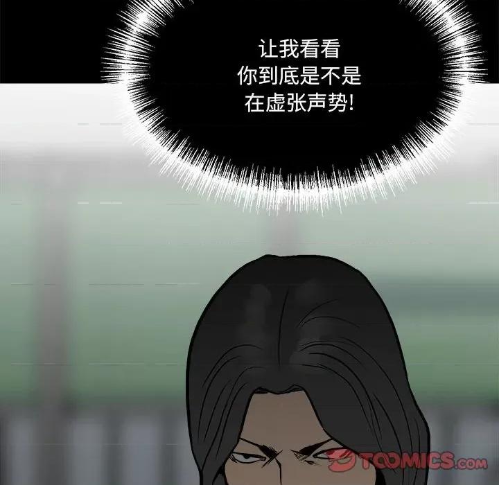 彻保：Villain 彻保：Villain-第 102 话 第39页