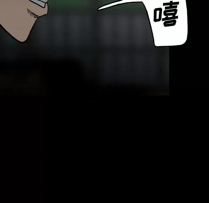 彻保：Villain 彻保：Villain-第 102 话 第42页