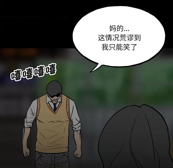 彻保：Villain 彻保：Villain-第 102 话 第43页