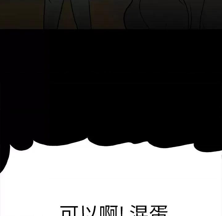 彻保：Villain 彻保：Villain-第 102 话 第44页