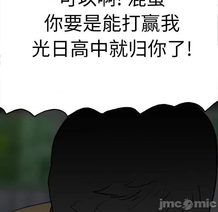 彻保：Villain 彻保：Villain-第 102 话 第45页