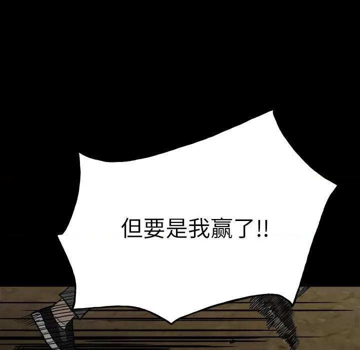 彻保：Villain 彻保：Villain-第 102 话 第47页