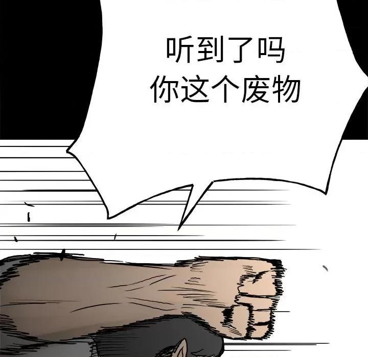 彻保：Villain 彻保：Villain-第 102 话 第52页