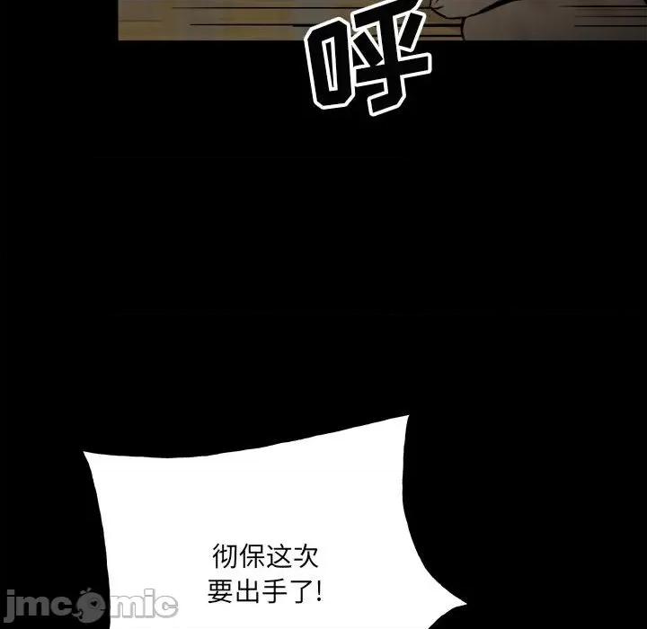 彻保：Villain 彻保：Villain-第 102 话 第55页