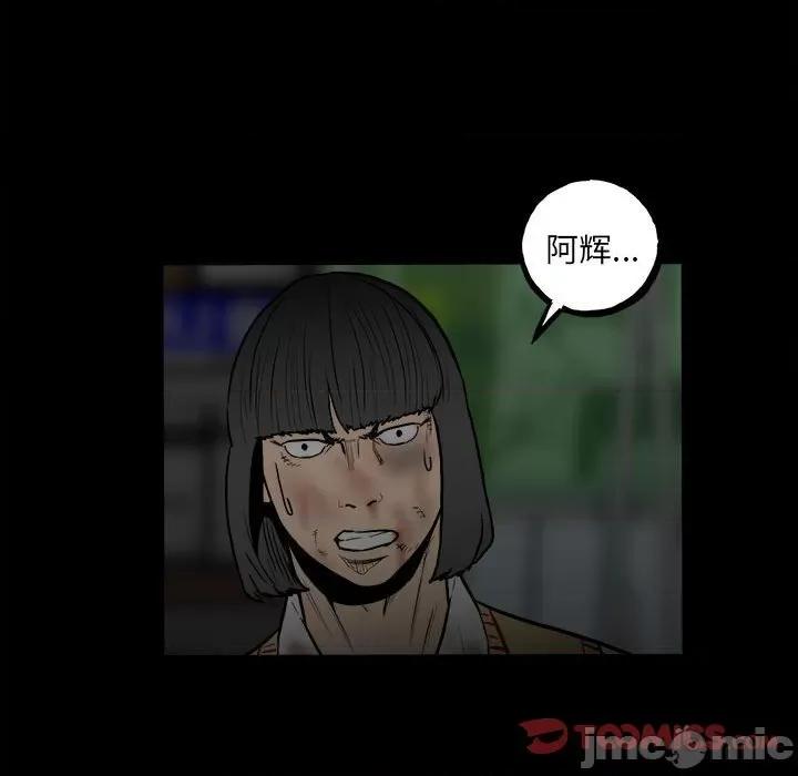 彻保：Villain 彻保：Villain-第 102 话 第75页