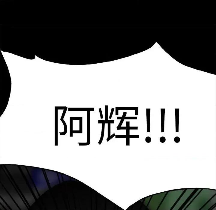 彻保：Villain 彻保：Villain-第 102 话 第76页
