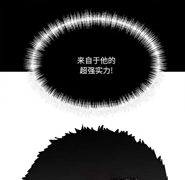 彻保：Villain 彻保：Villain-第 102 话 第84页