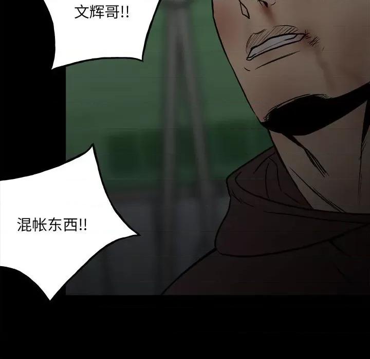 彻保：Villain 彻保：Villain-第 102 话 第94页