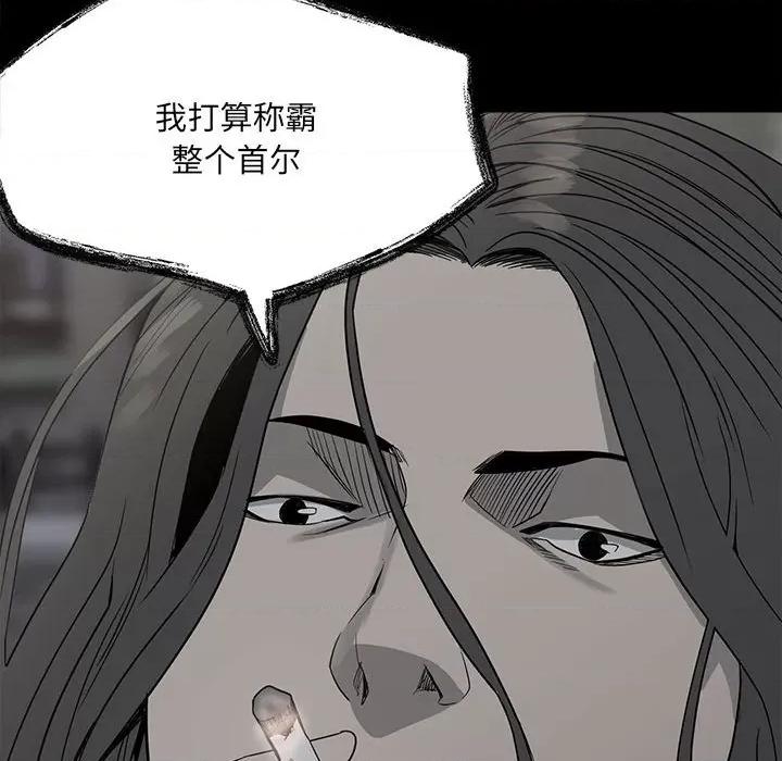 彻保：Villain 彻保：Villain-第 102 话 第98页