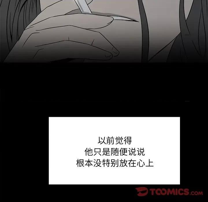 彻保：Villain 彻保：Villain-第 102 话 第99页