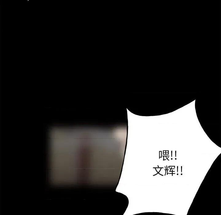 彻保：Villain 彻保：Villain-第 102 话 第101页