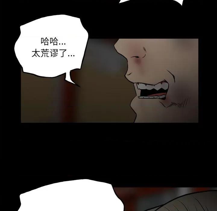 彻保：Villain 彻保：Villain-第 102 话 第102页