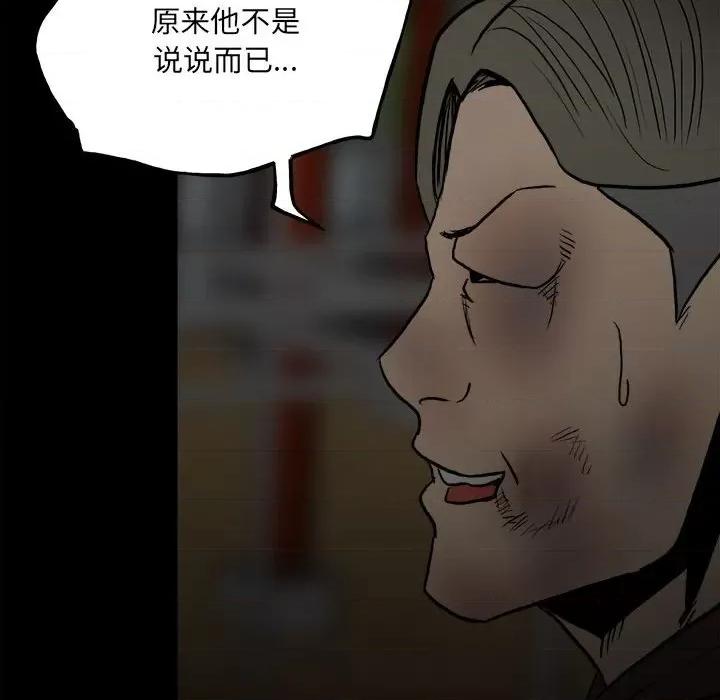 彻保：Villain 彻保：Villain-第 102 话 第103页