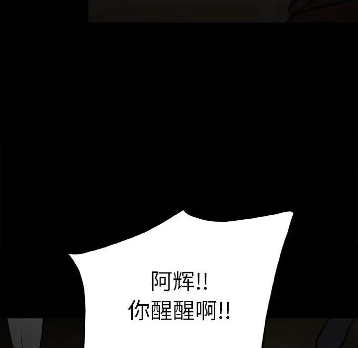 彻保：Villain 彻保：Villain-第 102 话 第104页