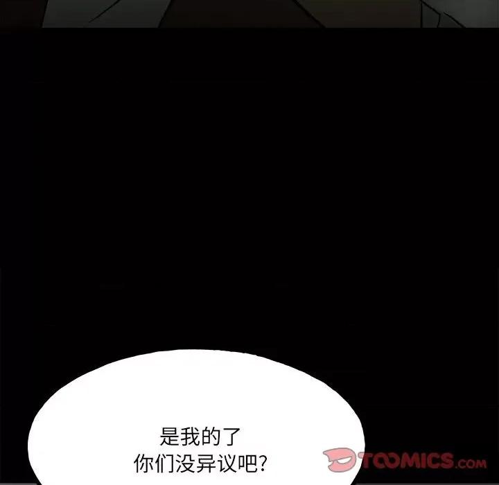 彻保：Villain 彻保：Villain-第 102 话 第111页